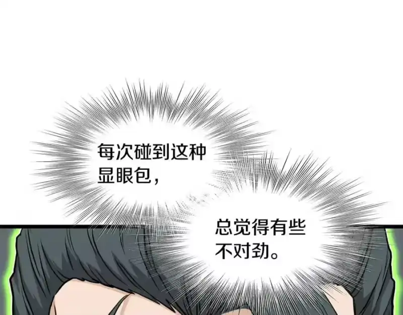 登录武林系统_h 第221话 显眼包出现了 第244页