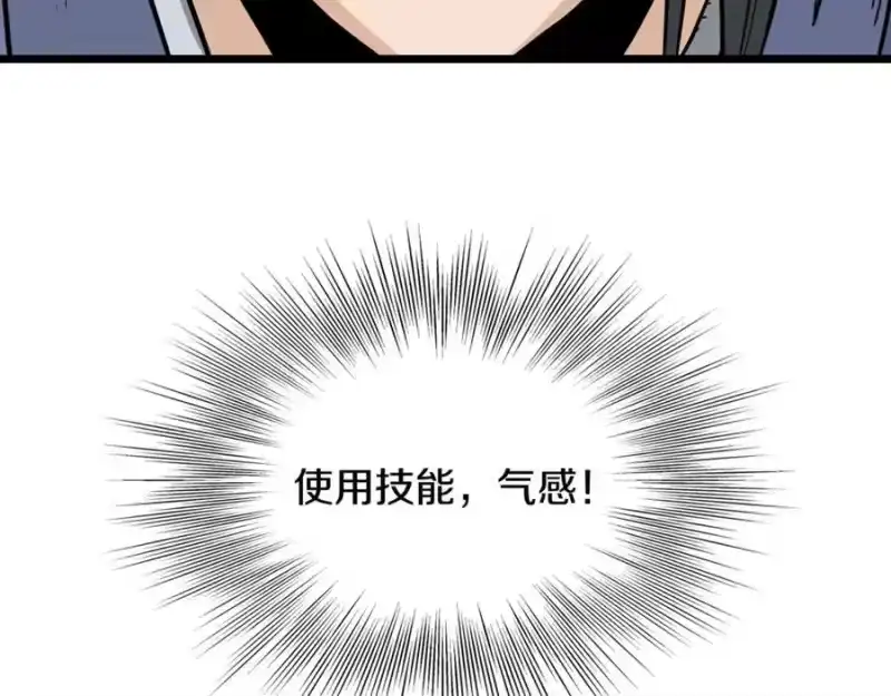 登录武林系统_h 第221话 显眼包出现了 第246页