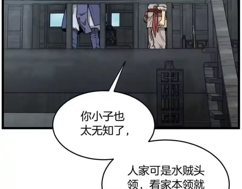 登录武林系统_h 第221话 显眼包出现了 第39页