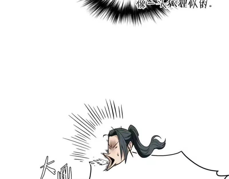 登录武林系统_h 第221话 显眼包出现了 第4页