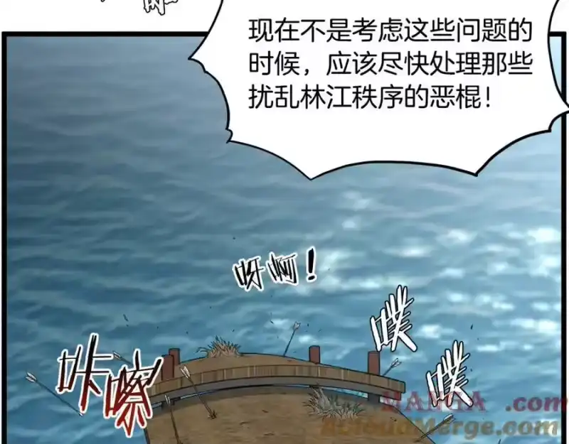登录武林系统_h 第221话 显眼包出现了 第5页