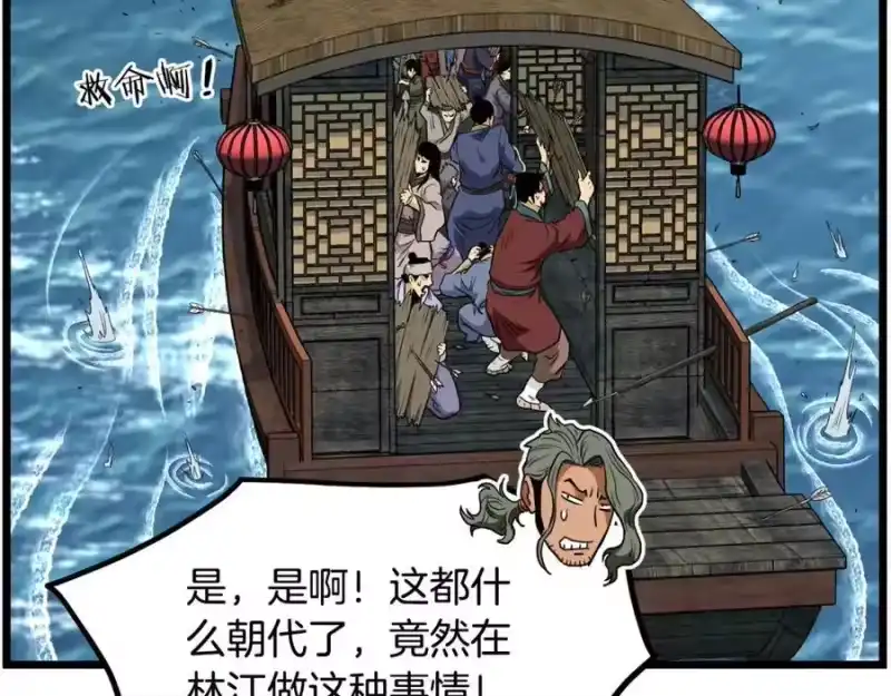 登录武林系统_h 第221话 显眼包出现了 第6页