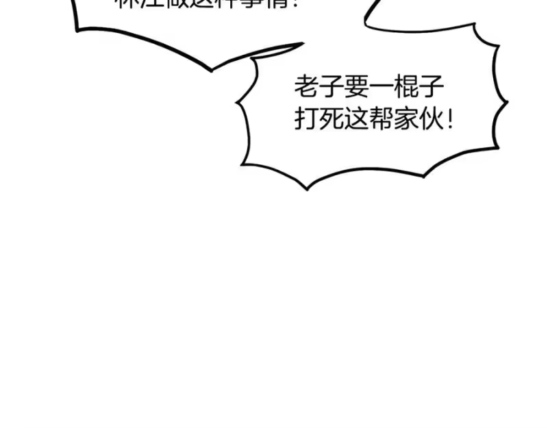 登录武林系统_h 第221话 显眼包出现了 第7页
