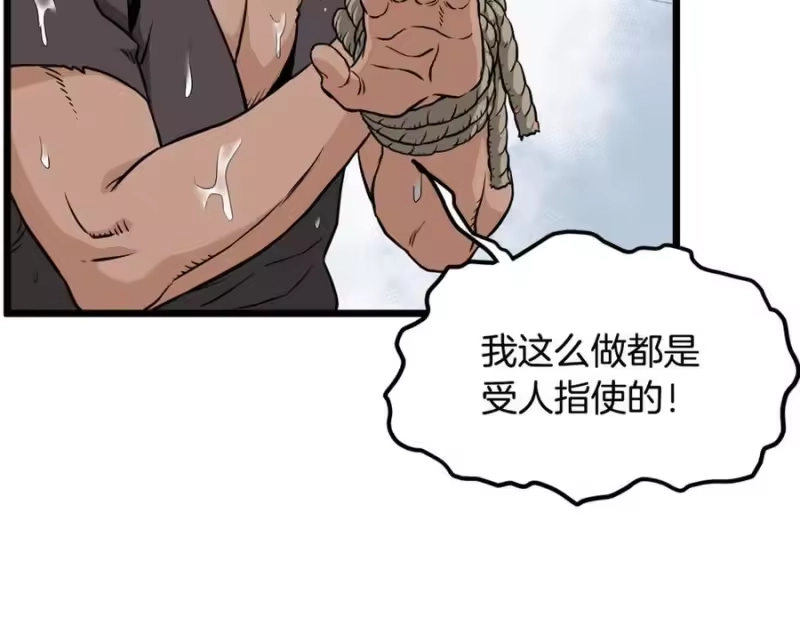 登录武林系统_h 第221话 显眼包出现了 第94页