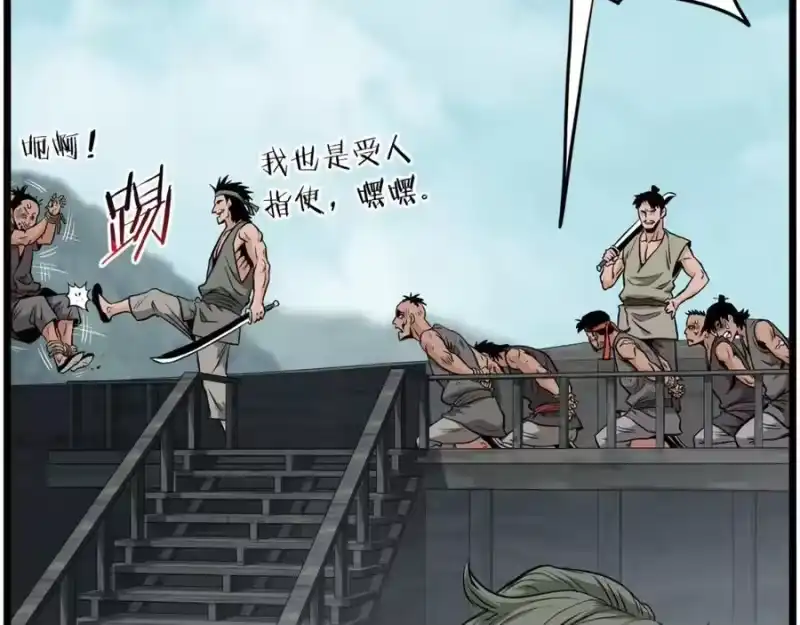 登录武林系统_h 第221话 显眼包出现了 第96页