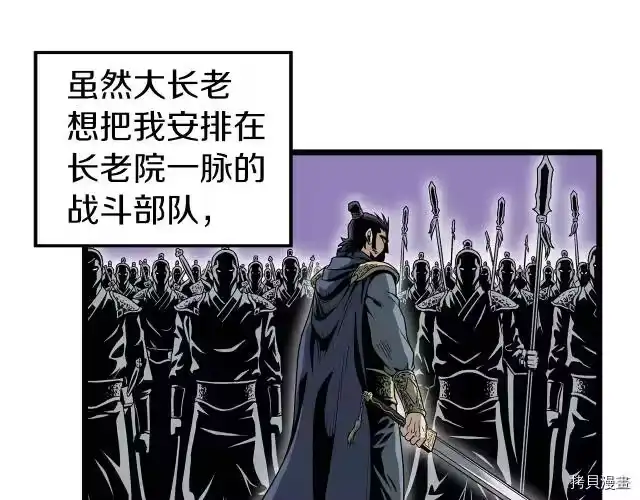 登录武林系统_h 第20话 第101页