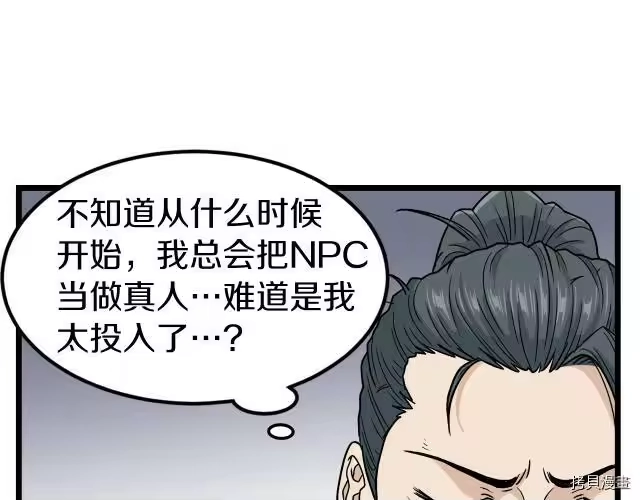 登录武林系统_h 第20话 第109页