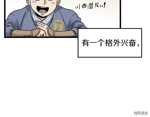 登录武林系统_h 第20话 第114页