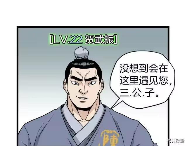 登录武林系统_h 第20话 第115页