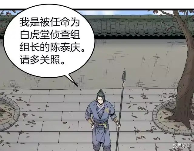登录武林系统_h 第20话 第119页