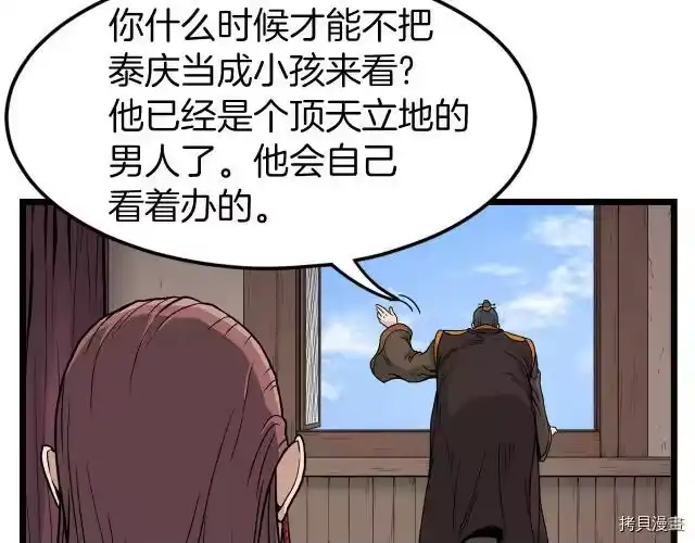 登录武林系统_h 第20话 第129页