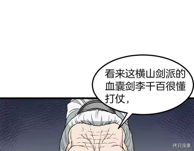 登录武林系统_h 第20话 第26页