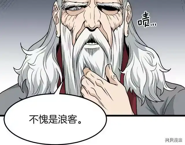 登录武林系统_h 第20话 第27页