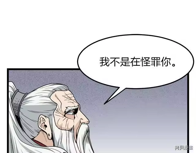 登录武林系统_h 第20话 第47页