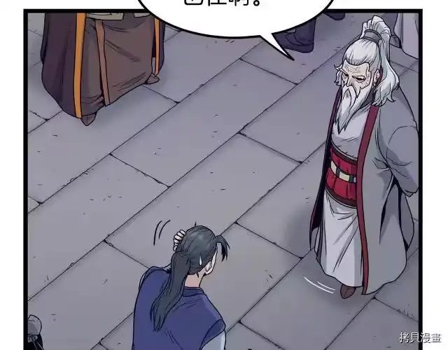 登录武林系统_h 第20话 第67页