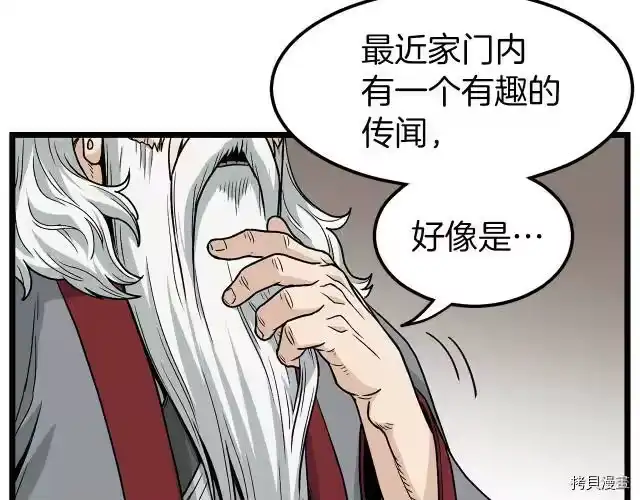登录武林系统_h 第20话 第69页