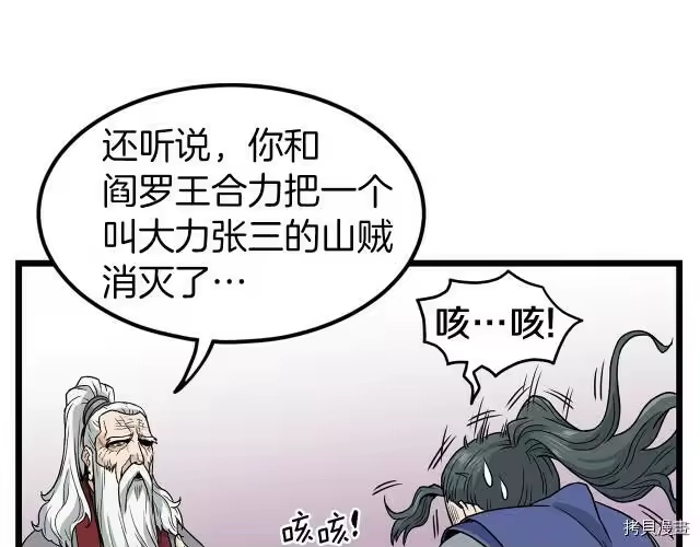 登录武林系统_h 第20话 第73页
