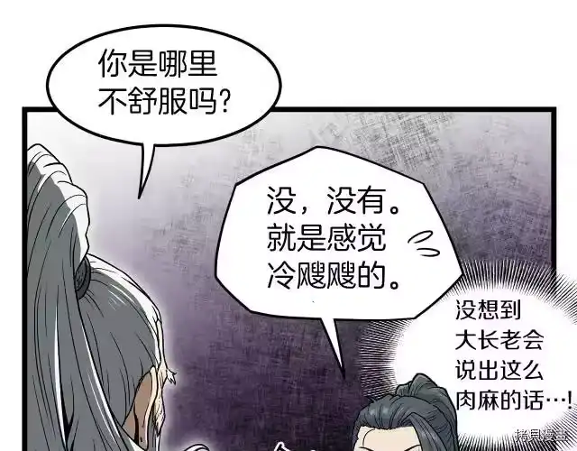 登录武林系统_h 第20话 第75页