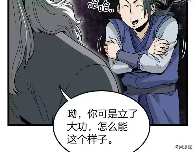 登录武林系统_h 第20话 第76页