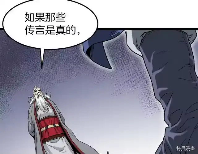 登录武林系统_h 第20话 第81页