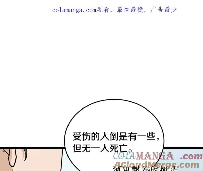 登录武林系统_h 第222话 请带我一起走吧 第1页