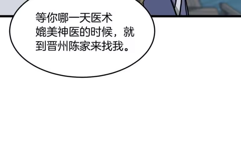 登录武林系统_h 第222话 请带我一起走吧 第106页