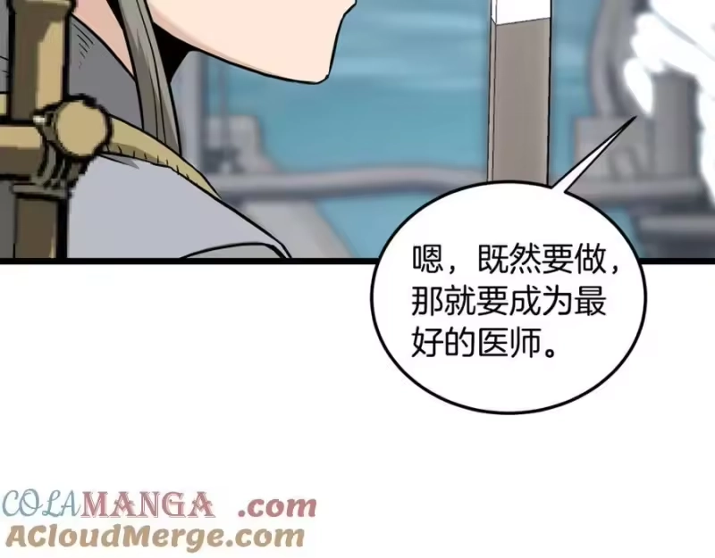 登录武林系统_h 第222话 请带我一起走吧 第109页