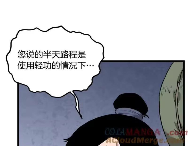 登录武林系统_h 第222话 请带我一起走吧 第117页