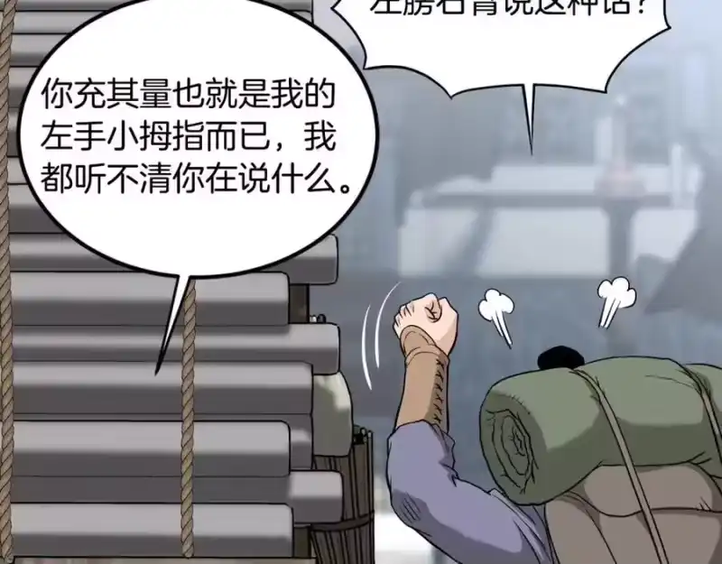 登录武林系统_h 第222话 请带我一起走吧 第124页