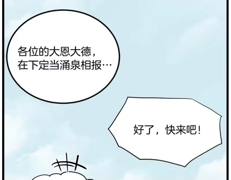 登录武林系统_h 第222话 请带我一起走吧 第138页