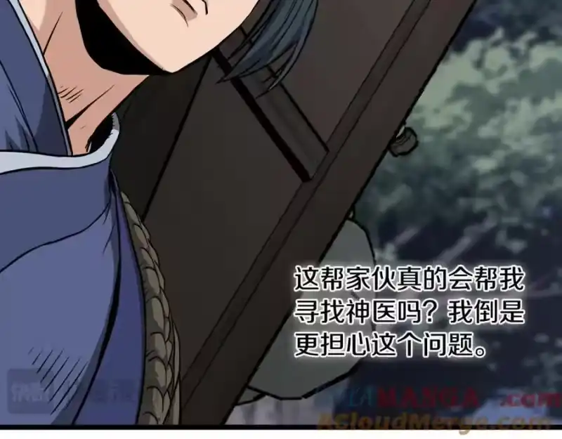 登录武林系统_h 第222话 请带我一起走吧 第165页