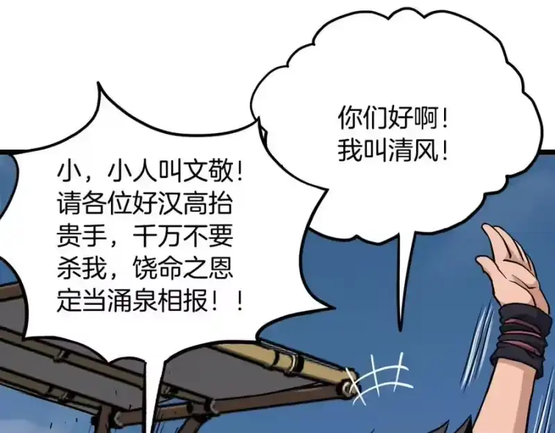 登录武林系统_h 第222话 请带我一起走吧 第187页