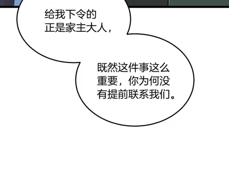登录武林系统_h 第222话 请带我一起走吧 第216页