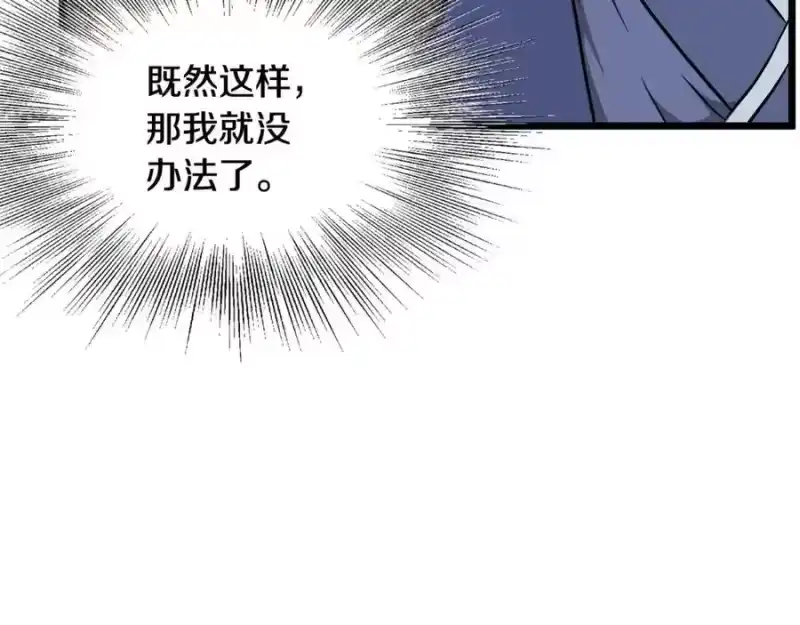 登录武林系统_h 第222话 请带我一起走吧 第223页