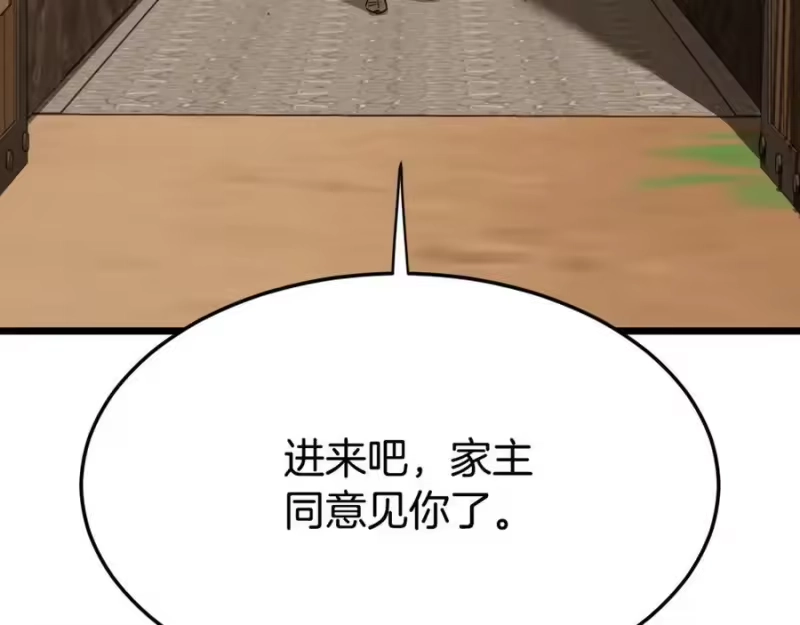 登录武林系统_h 第222话 请带我一起走吧 第247页