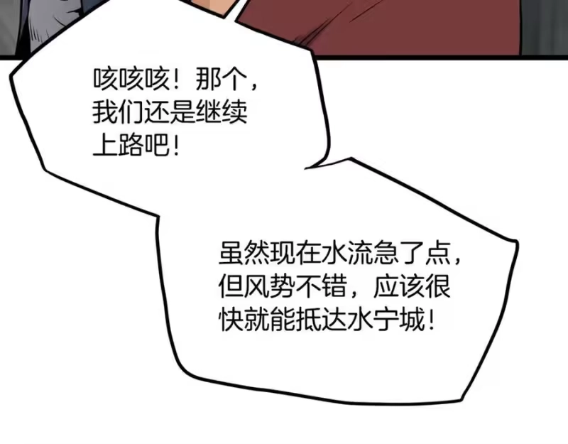 登录武林系统_h 第222话 请带我一起走吧 第36页