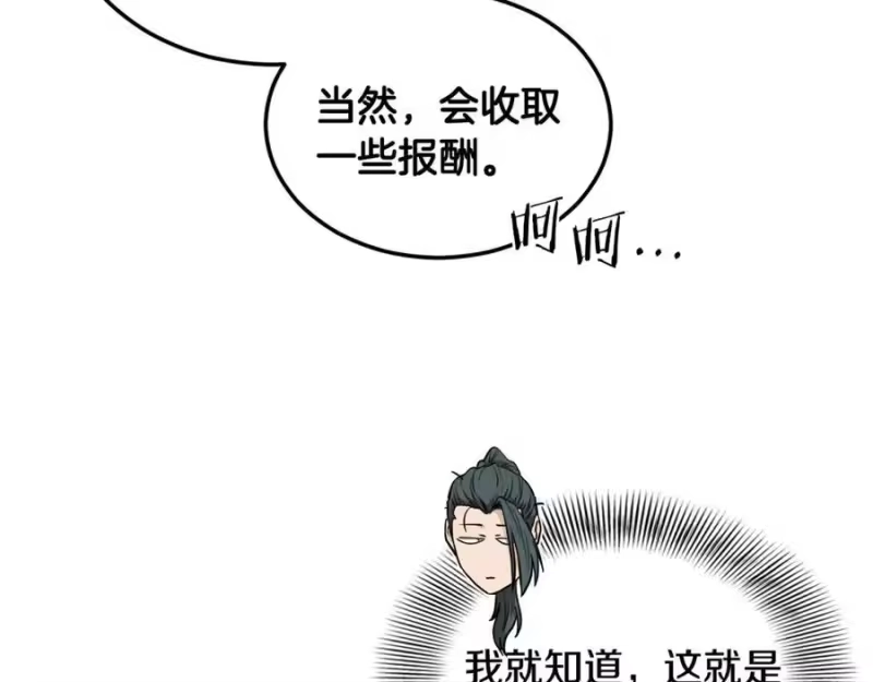 登录武林系统_h 第222话 请带我一起走吧 第40页