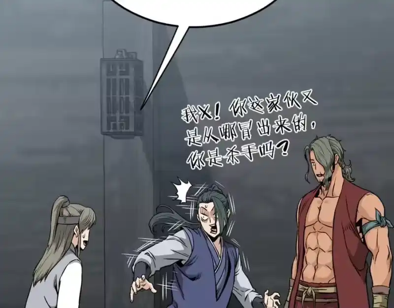 登录武林系统_h 第222话 请带我一起走吧 第43页