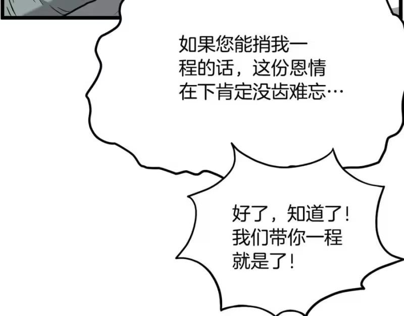 登录武林系统_h 第222话 请带我一起走吧 第48页