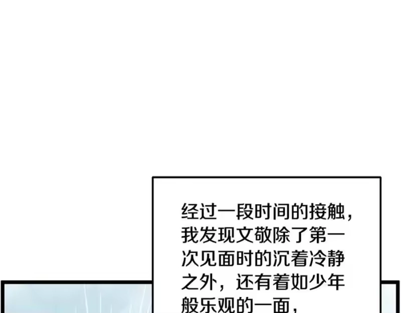 登录武林系统_h 第222话 请带我一起走吧 第56页
