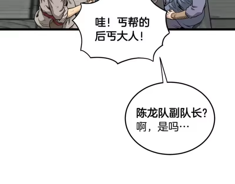 登录武林系统_h 第222话 请带我一起走吧 第66页