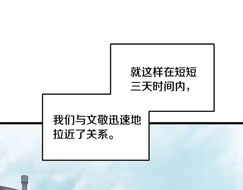 登录武林系统_h 第222话 请带我一起走吧 第68页