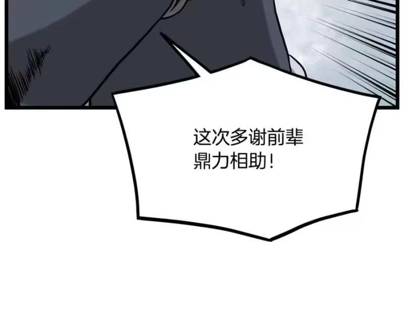 登录武林系统_h 第222话 请带我一起走吧 第74页