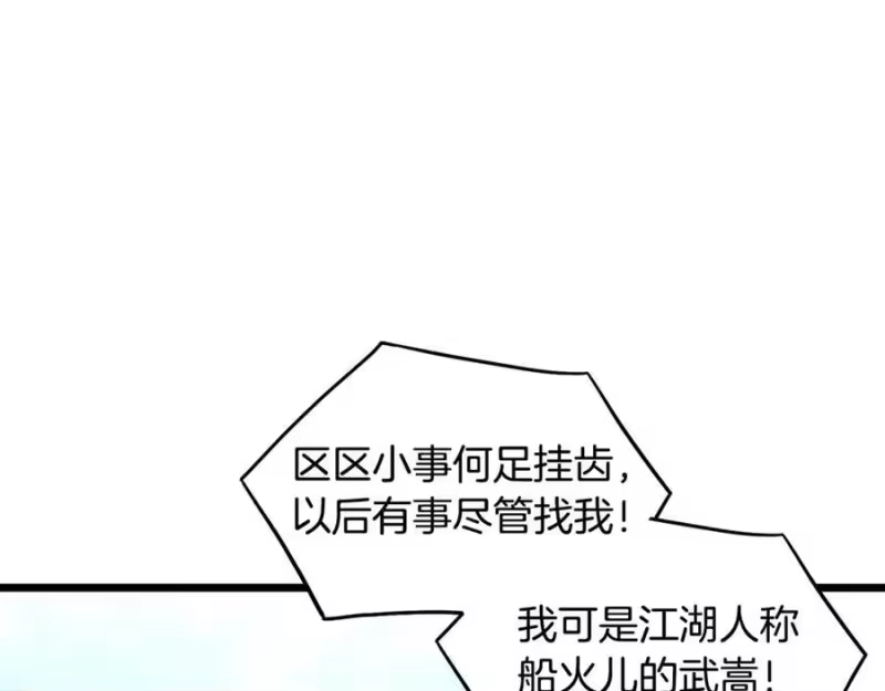 登录武林系统_h 第222话 请带我一起走吧 第75页