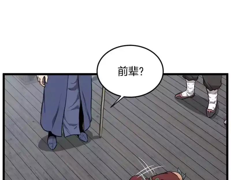 登录武林系统_h 第222话 请带我一起走吧 第84页