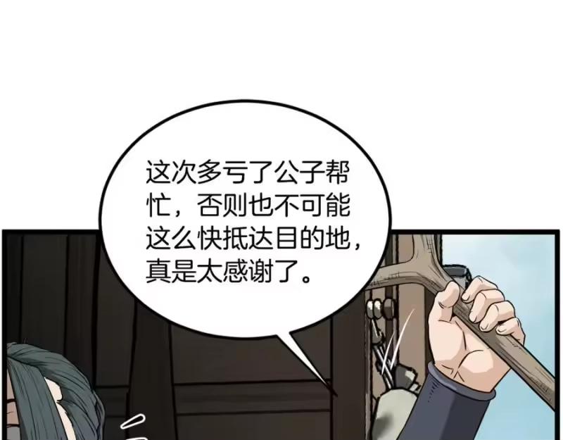 登录武林系统_h 第222话 请带我一起走吧 第91页
