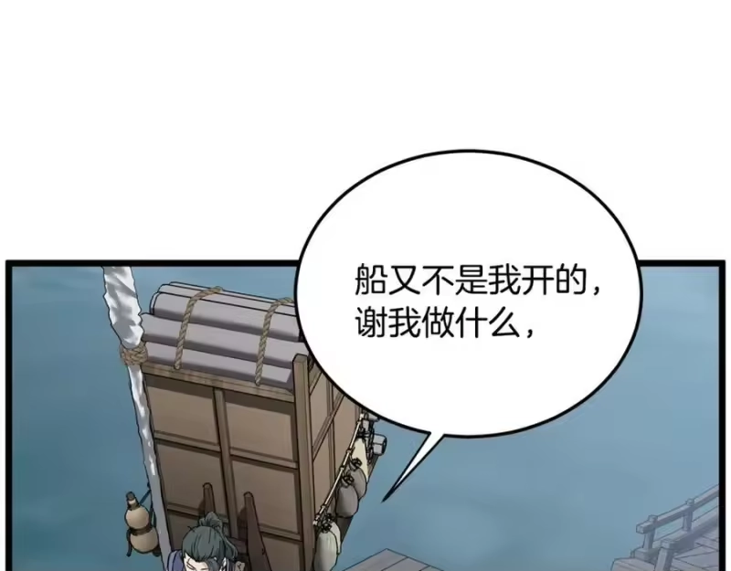 登录武林系统_h 第222话 请带我一起走吧 第94页
