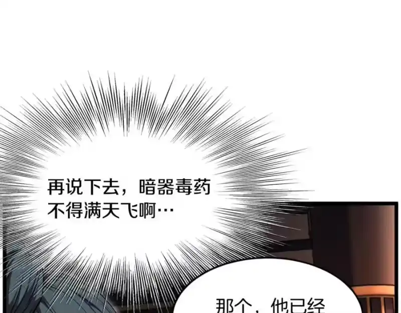 登录武林系统_h 第223话 不寻常的唐门 第103页