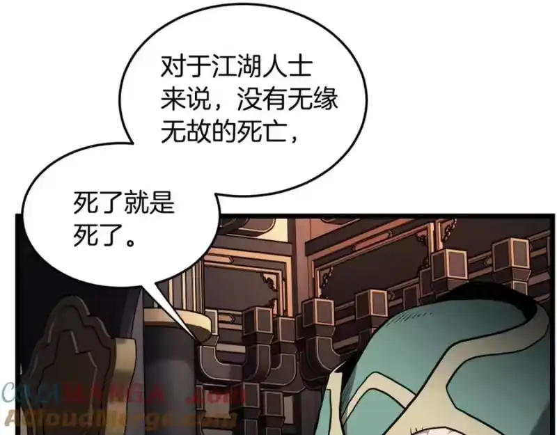 登录武林系统_h 第223话 不寻常的唐门 第113页