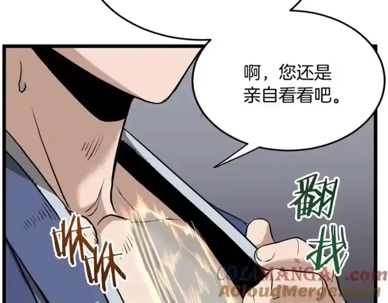 登录武林系统_h 第223话 不寻常的唐门 第117页